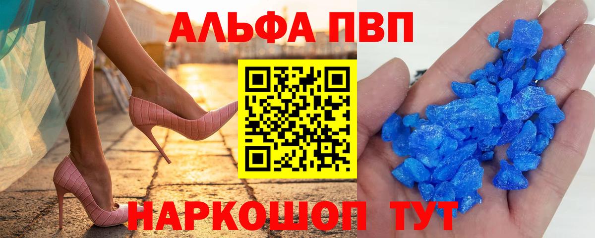 А ПВП мука  A PVP Crystall  Альфа ПВП  Вход с VPN  Карачаевск 
