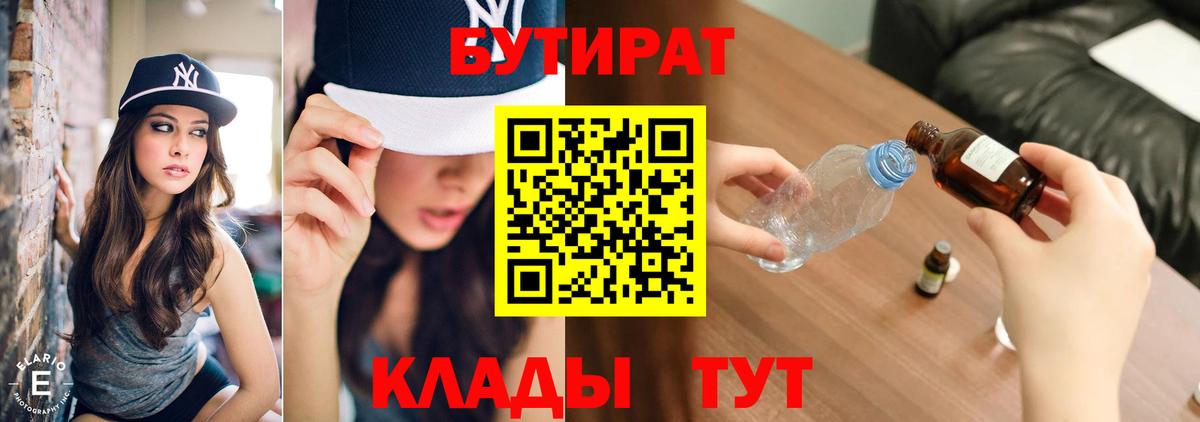 БУТИРАТ оксибутират  Вход с VPN  Карачаевск 