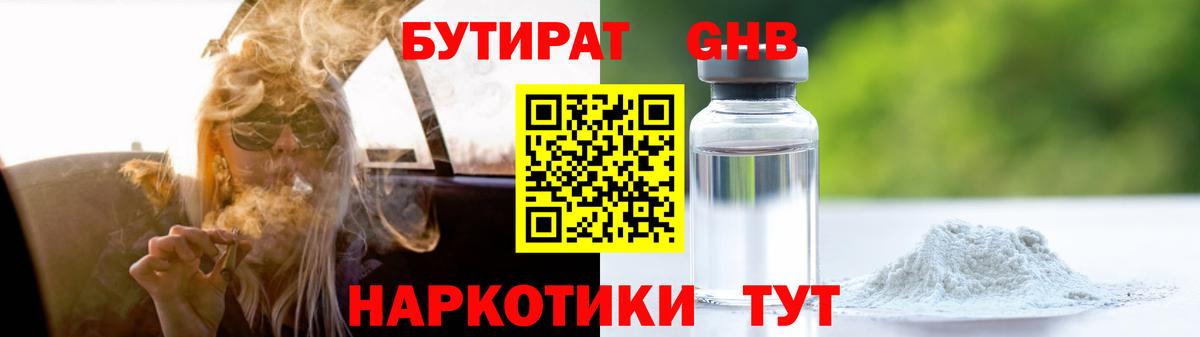 Бутират бутик Карачаевск