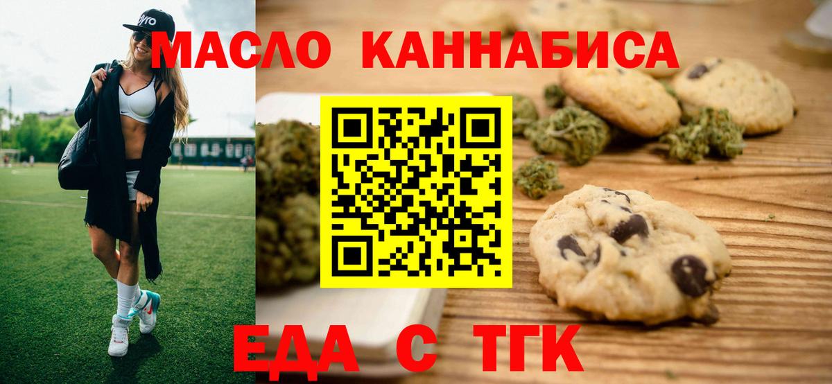 Печенье с ТГК конопля  Вход с VPN  Карачаевск 