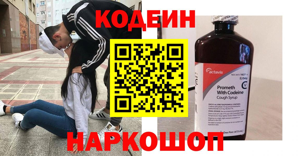 Codein Purple Drank Карачаевск