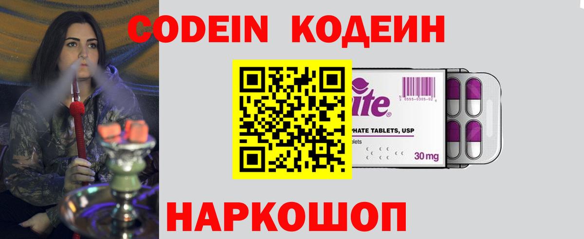 Кодеин Purple Drank  Вход с VPN  Карачаевск  Кодеин напиток Lean (лин) 
