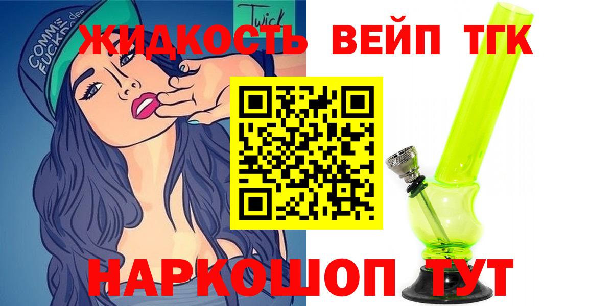 ТГК вейп  Вход с VPN  Карачаевск  ТГК вейп с тгк 