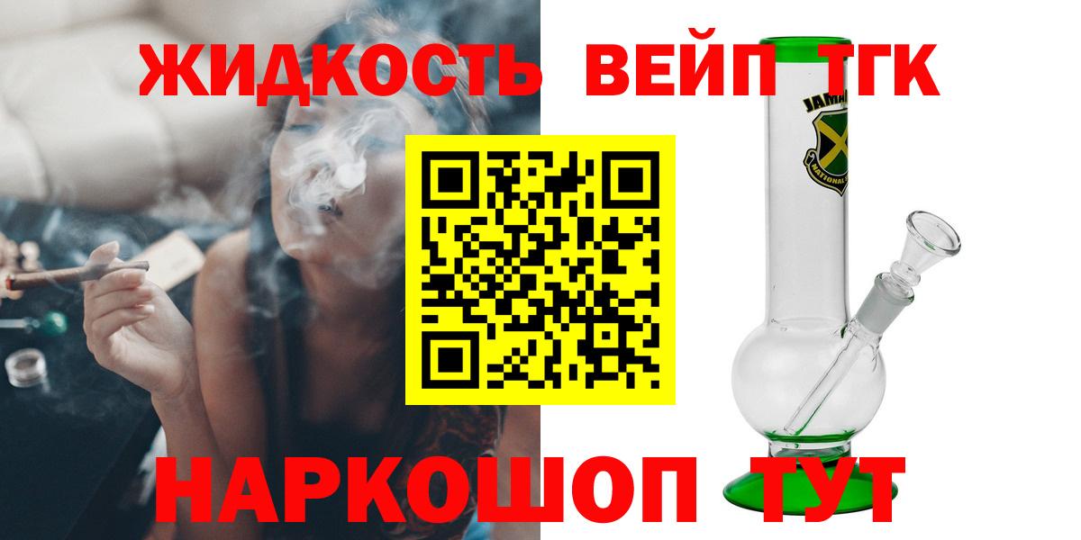 ТГК вейп с тгк Карачаевск